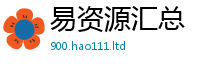 2025精准资料大全免费随2025新澳门2025免费原料